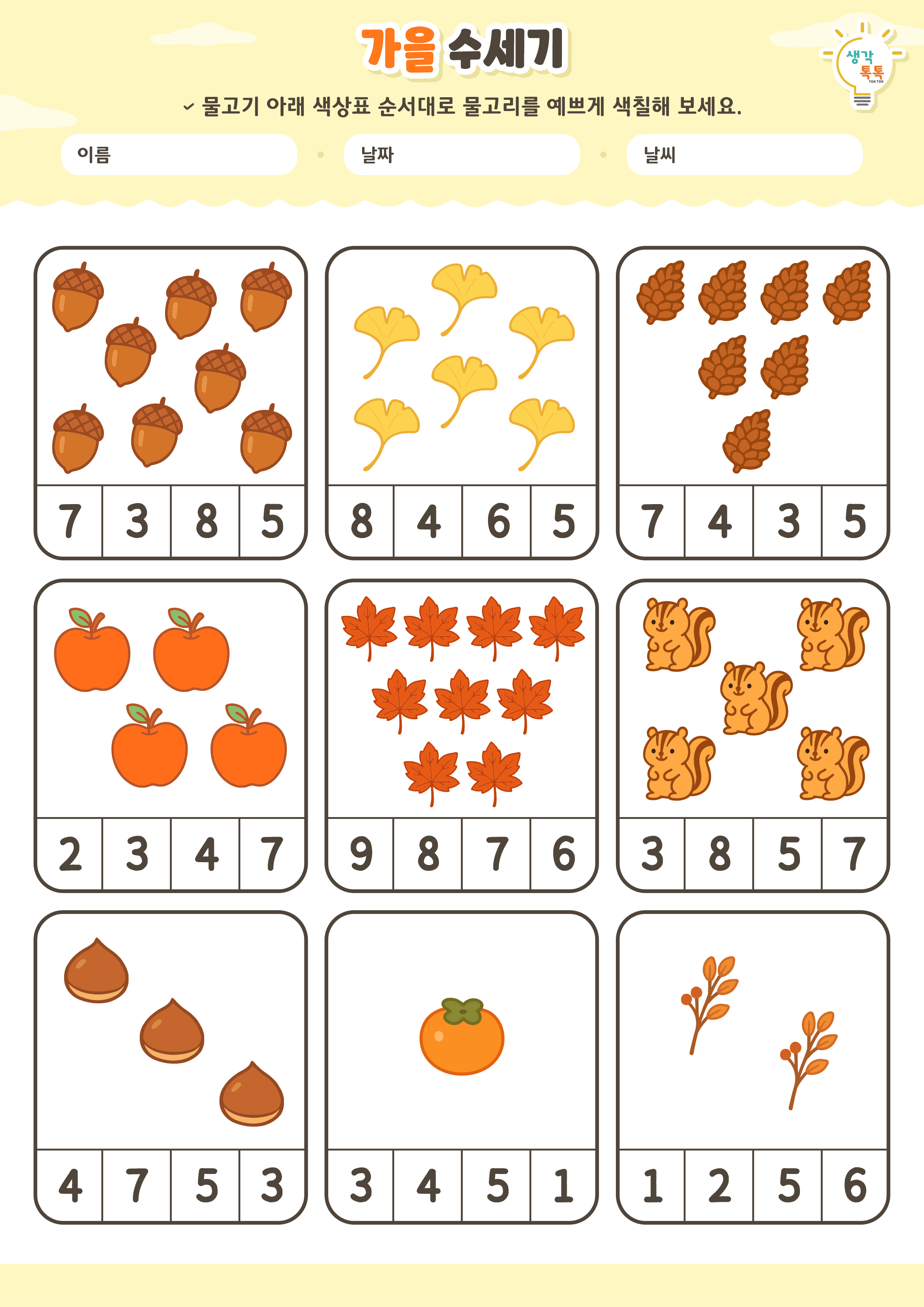 나의 가족 소개하기 활동지